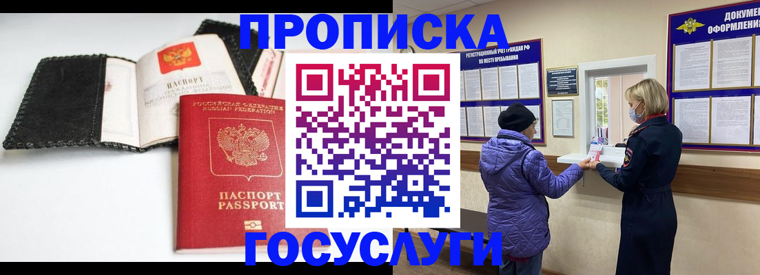 прописка штамп в Калаче-на-Дону