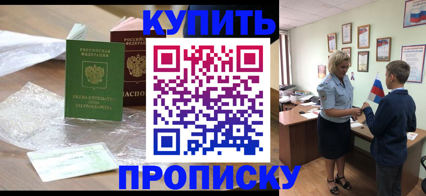 прописка для работы в Калаче-на-Дону