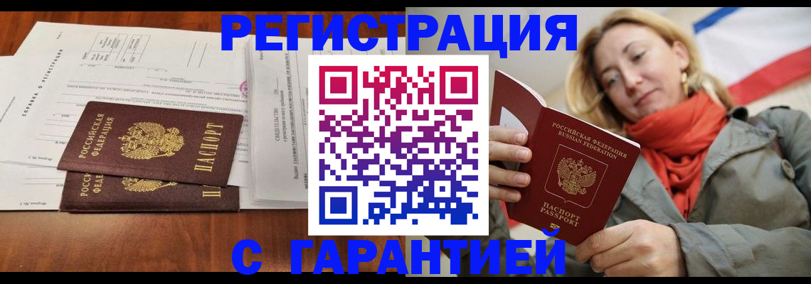 прописка законно в Калаче-на-Дону