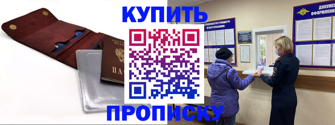 прописка ребенка в Калаче-на-Дону
