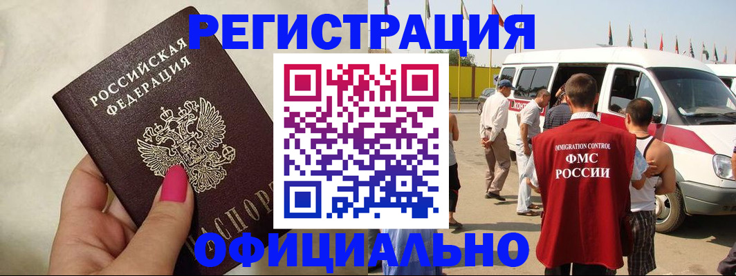 временная регистрация недорого в Калаче-на-Дону